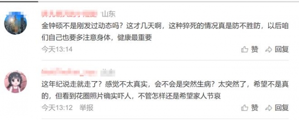 金钟硕离世真相:家属回应家暴跳楼传闻