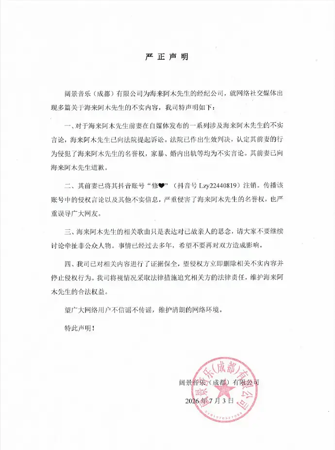 海来阿木被曝孕期出轨家暴？经纪公司辟谣：前妻已道歉