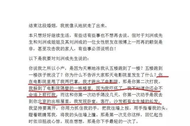 刘洲成何洁家暴风波再升级,林苗发长文反击