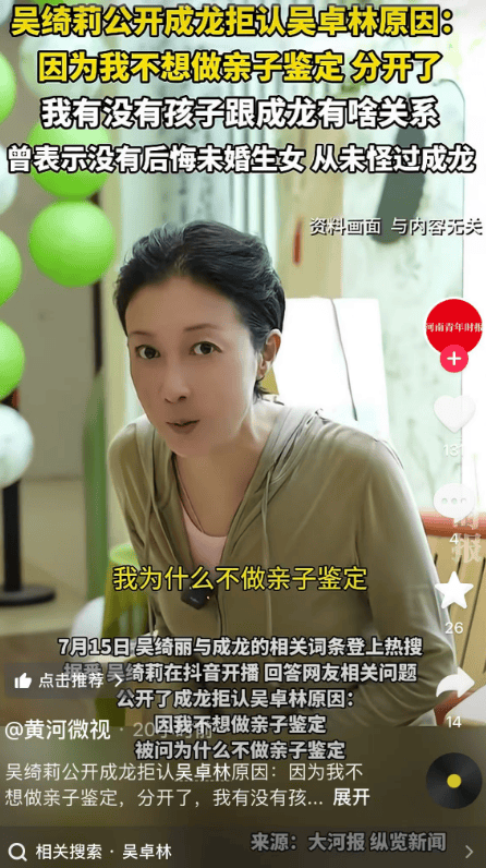 吴绮莉曝成龙拒认女内幕:无人要求亲子鉴定