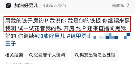 空姐怒锤张殿菲:出轨十年家暴吸毒?
