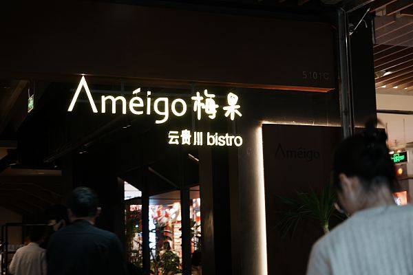 梅果砸店风波:网红bistro加盟商赚钱难真相