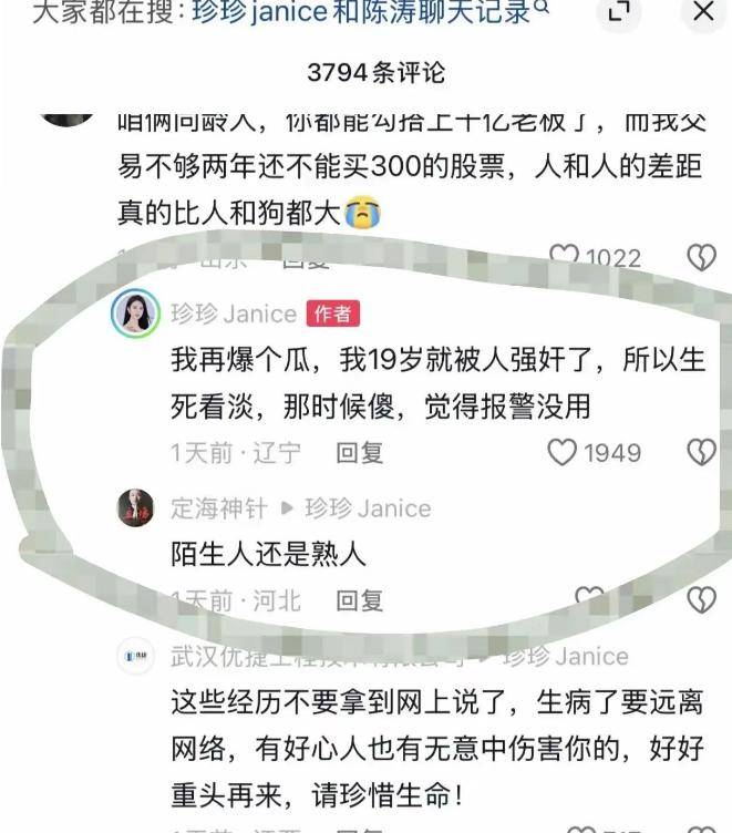 电梯亲吻门后续:宋珍珍自曝19岁被觉得报警没用生死看淡