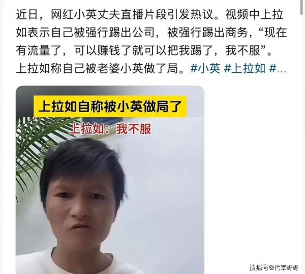 网红小英离婚狗血:老公出轨表妹