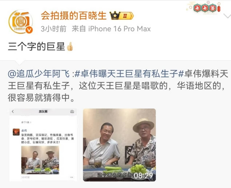 卓伟爆料：天王入股西安公司时与女方生情，10多岁儿子DNA是天王