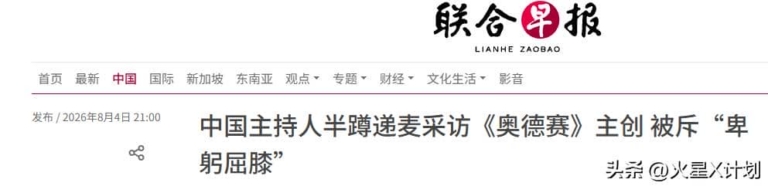 同场对比太扎心：杨澜站姿大方，她半蹲递话筒被群嘲