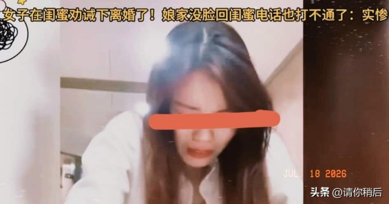 防火防盗防闺蜜，现实版上演：劝离婚的闺蜜转身嫁给前夫