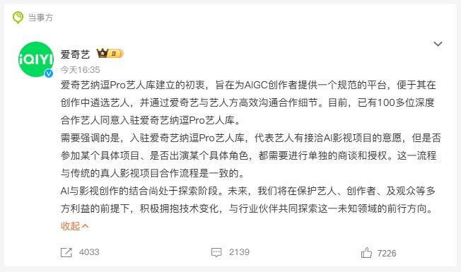 爱奇艺纳逗Pro艺人库翻车，明星集体辟谣上热搜，官方紧急回应