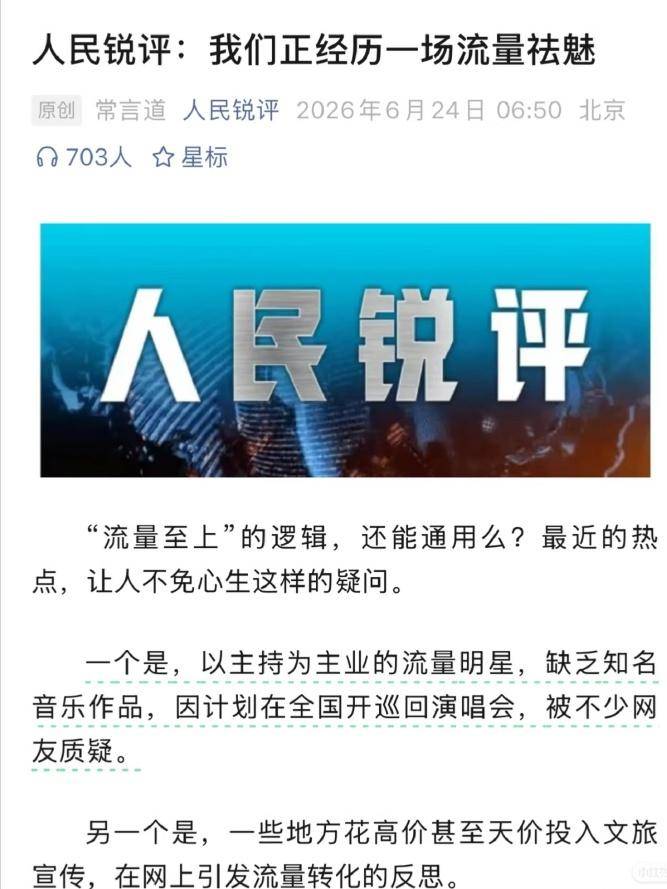 戏子误国!2026年刚过半4位明星塌房,不值得同情