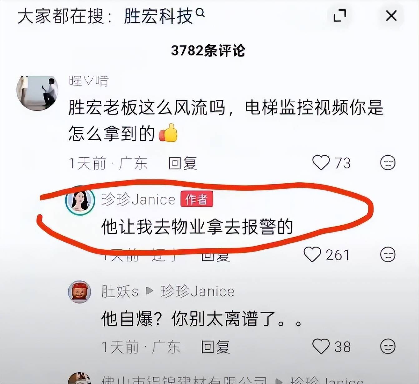 电梯亲吻门后续:宋珍珍自曝19岁被觉得报警没用生死看淡