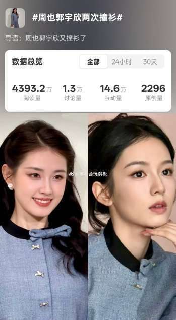 郭宇欣曝录音：周也温柔人设崩塌，呼吁团结却是两面人
