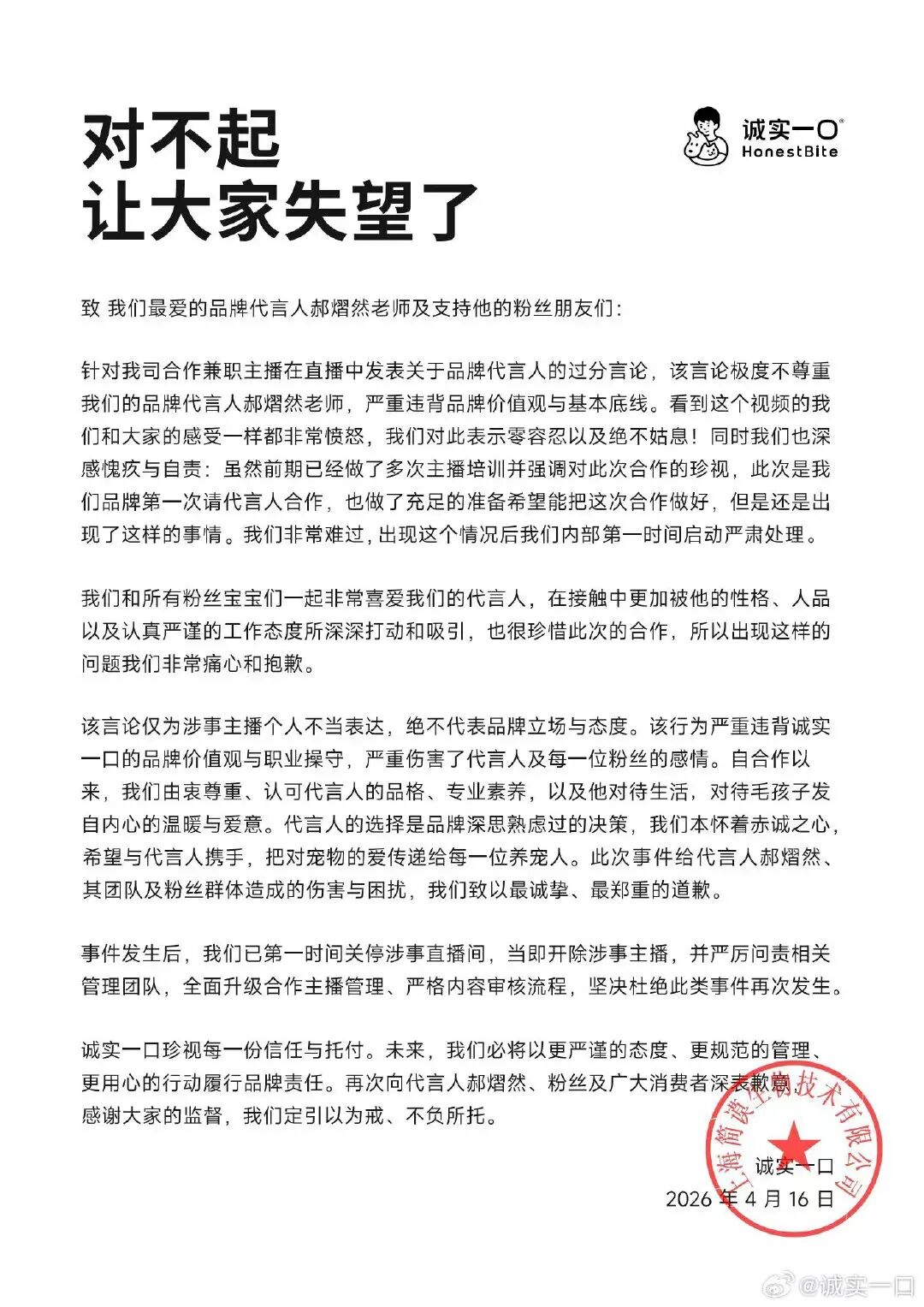 品牌称代言人奇丑无比?创始人道歉终止合作