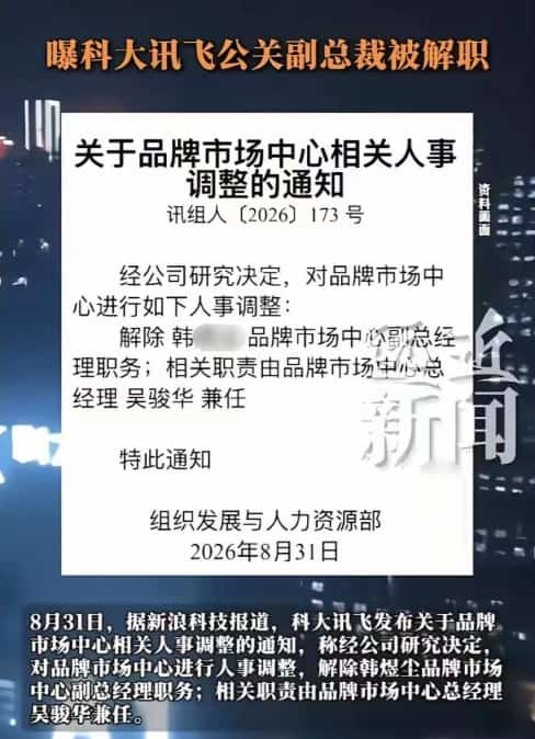 科大讯飞高管翻车：与女下属多次开房，微信回味撩骚遭实锤