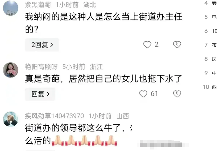 大瓜来袭!街办副主任出轨母女事件曝光,聊天记录震惊网络