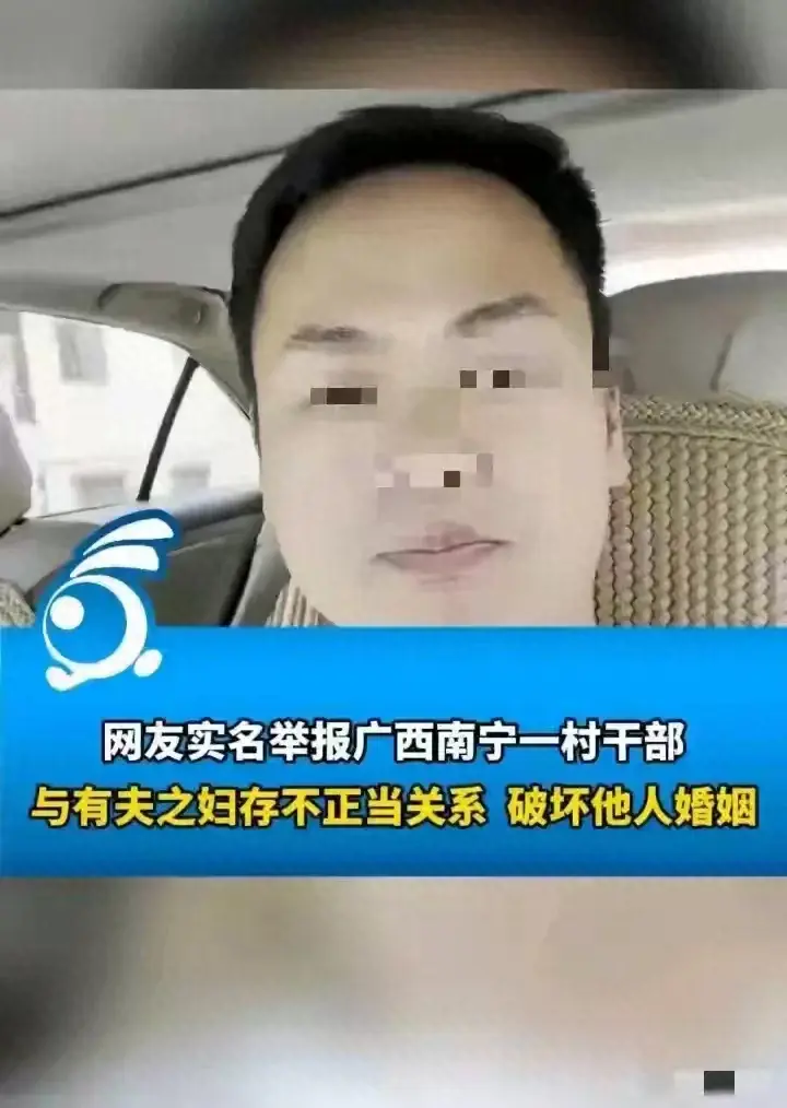 南宁村干部丑闻曝光:与已婚妇女聊天记录内容令人震惊