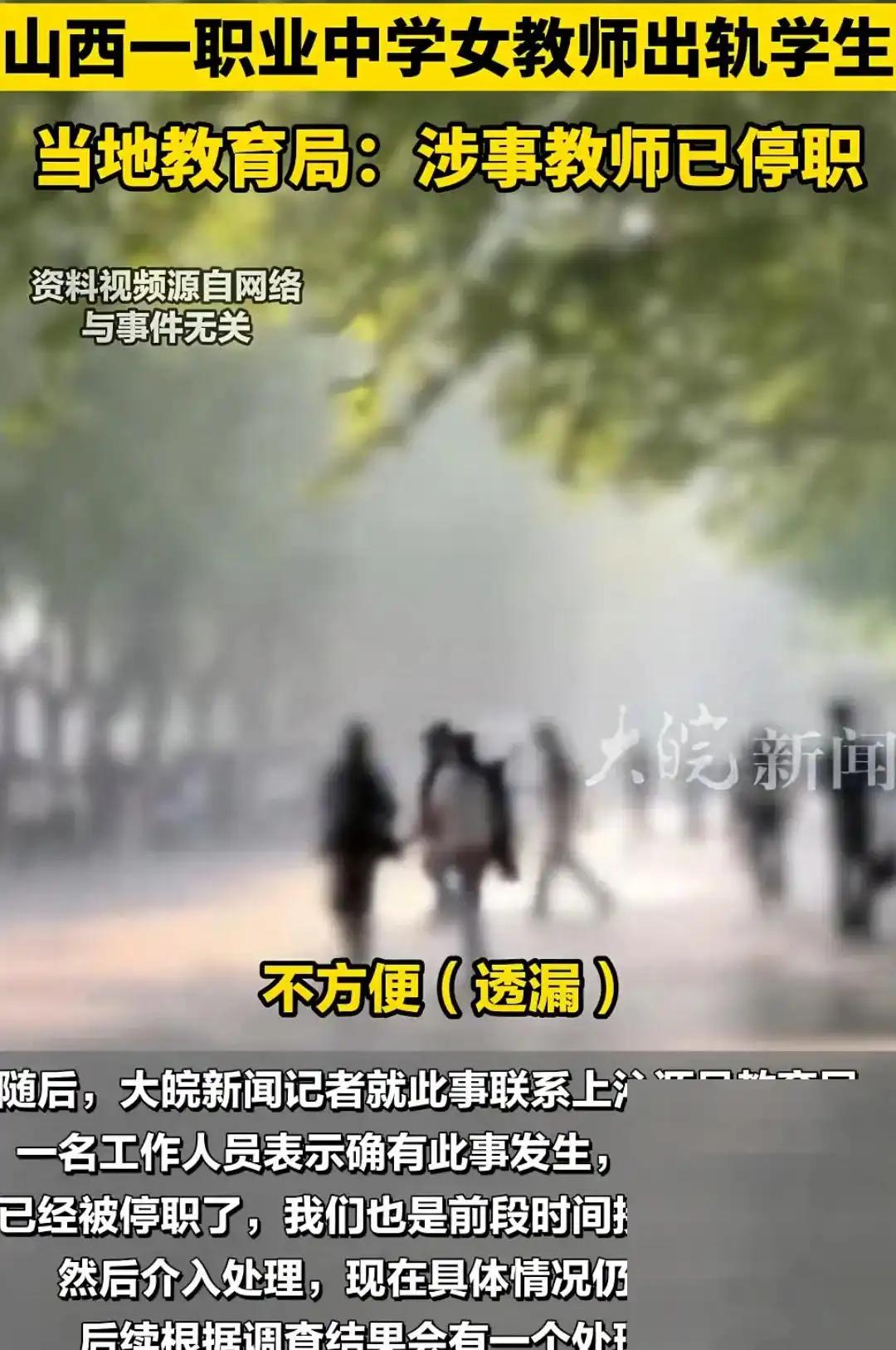 课堂上意外曝光：模范女老师与学生聊天记录引人瞩目