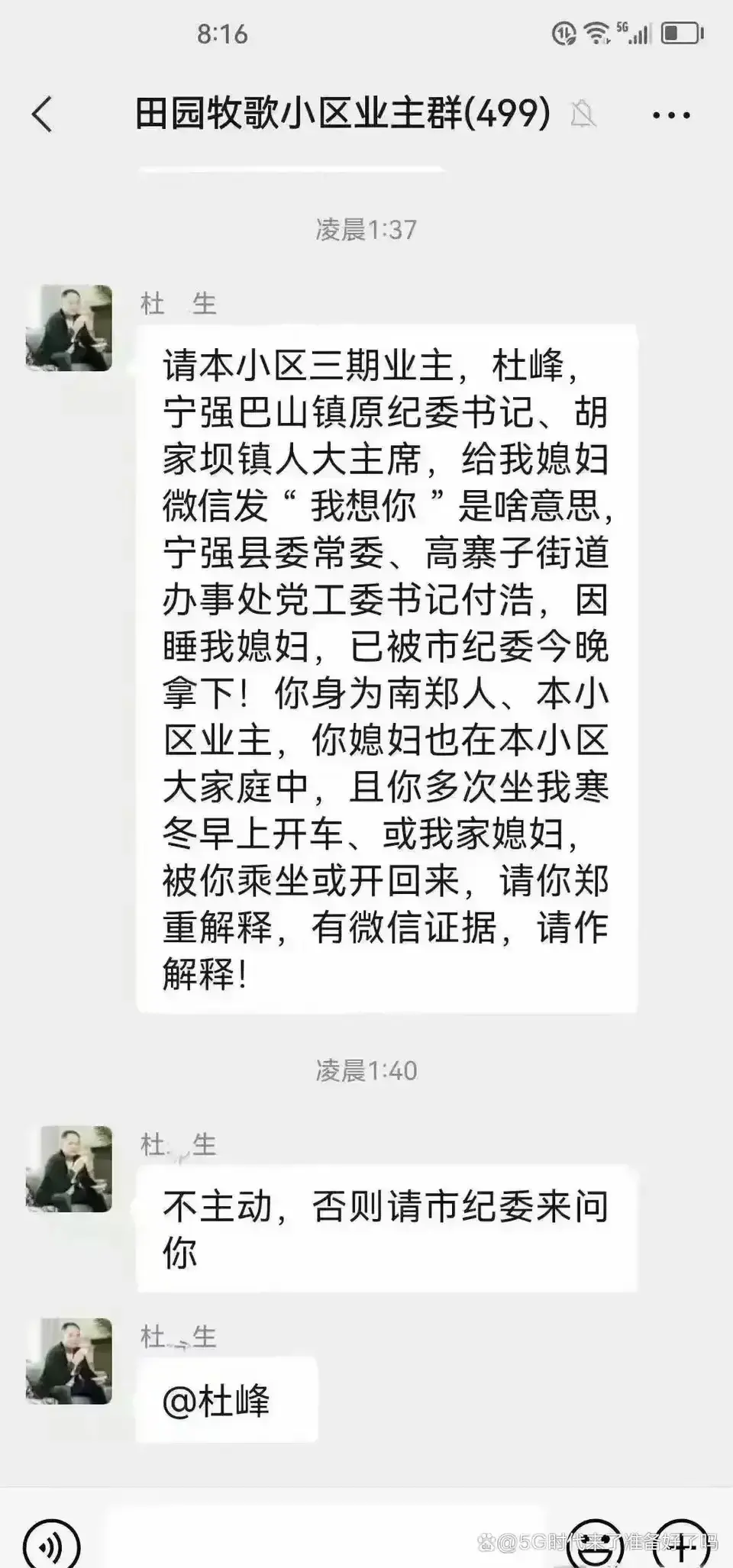 陕西宁强官员付某被曝出轨女下属,聊天记录内容引发热议