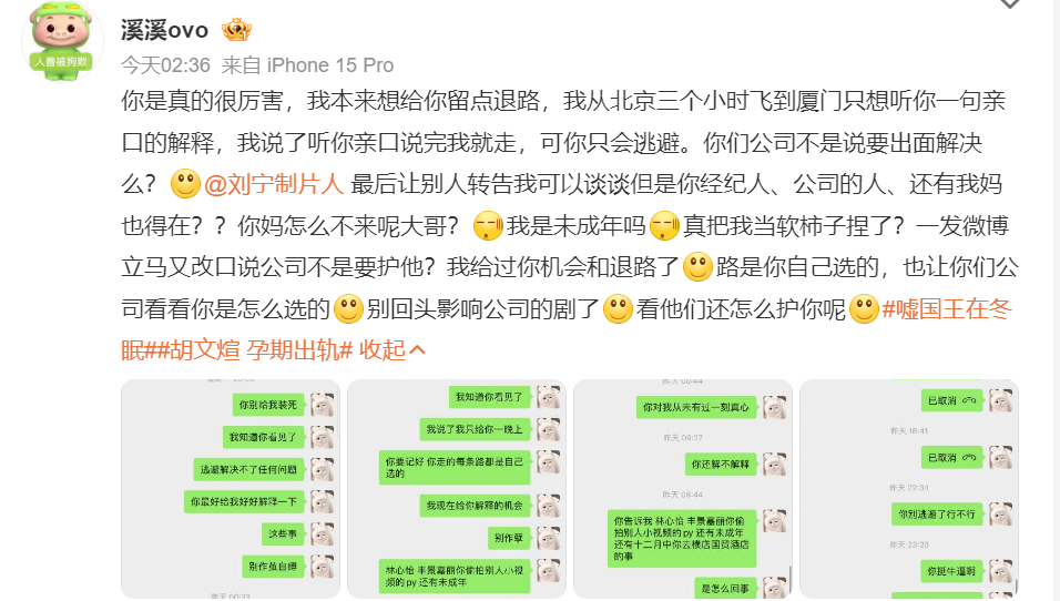 惊爆大瓜!胡文煊孕期出轨,竟与未成年发生关系,私密照曝光