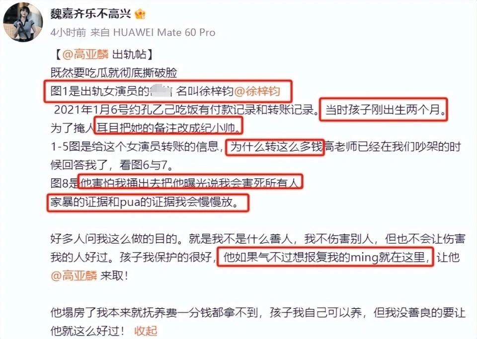 高亚麟被爆家暴出轨,小三大量私照曝光颜值高,网友评论区沦陷