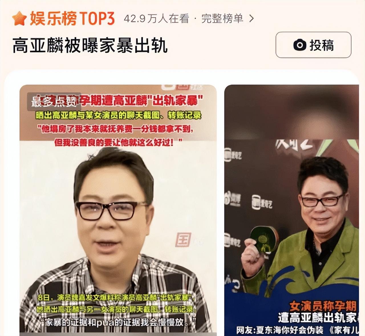 高亚麟被爆家暴出轨,小三大量私照曝光颜值高,网友评论区沦陷