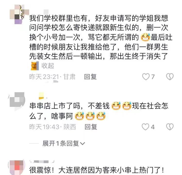 瓜中藏雷!大连餐馆老板聊天记录曝光,卖淫丑闻震惊网友