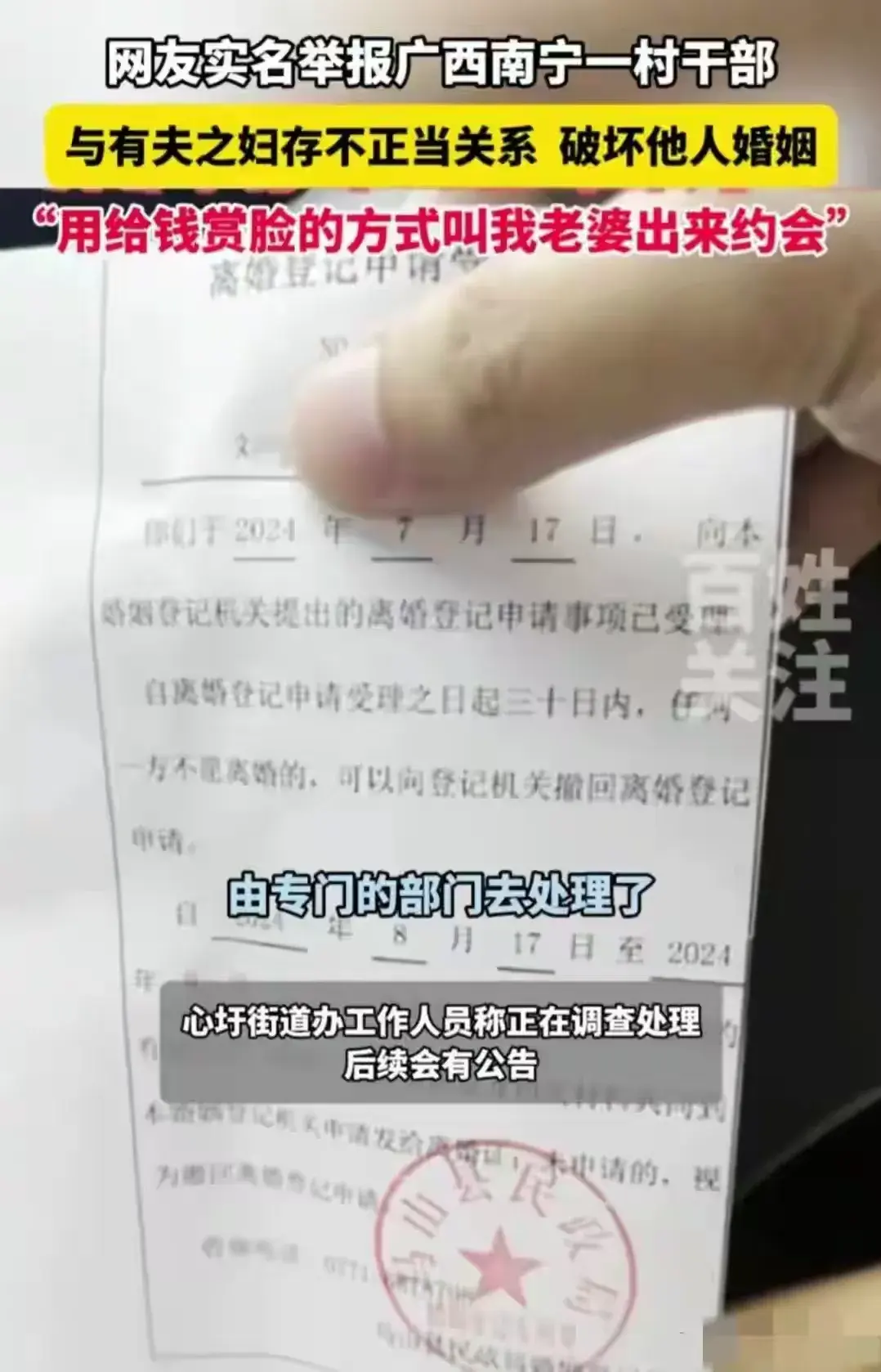 南宁村干部丑闻曝光:与已婚妇女聊天记录内容令人震惊