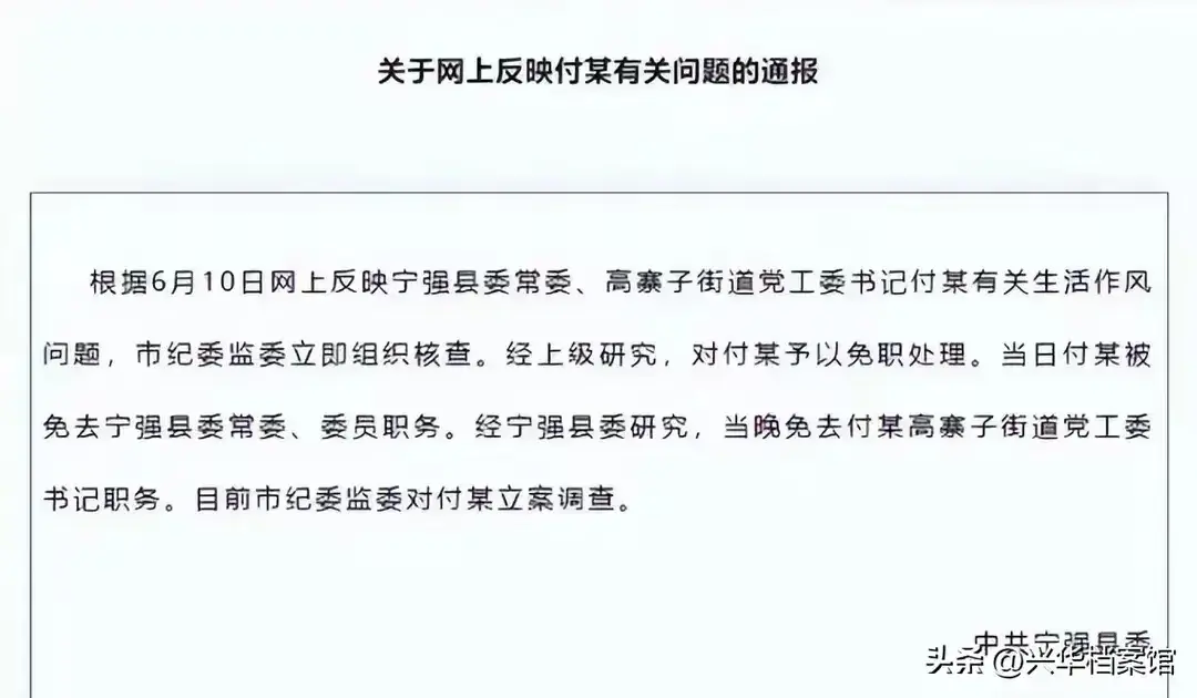 陕西宁强官员付某被曝出轨女下属,聊天记录内容引发热议