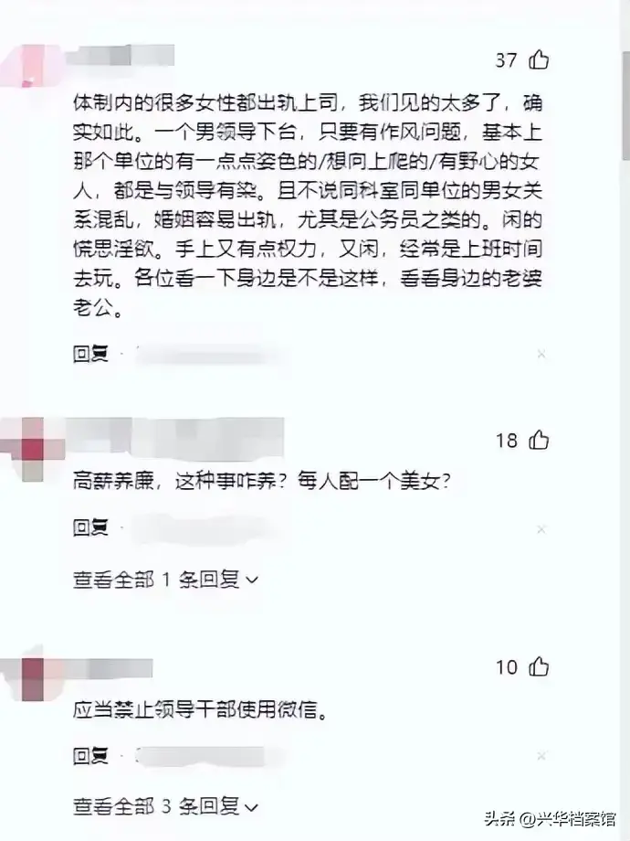 陕西宁强官员付某被曝出轨女下属,聊天记录内容引发热议
