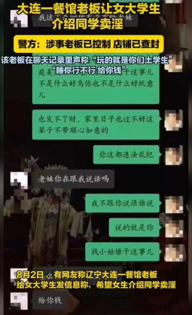 瓜中藏雷!大连餐馆老板聊天记录曝光,卖淫丑闻震惊网友