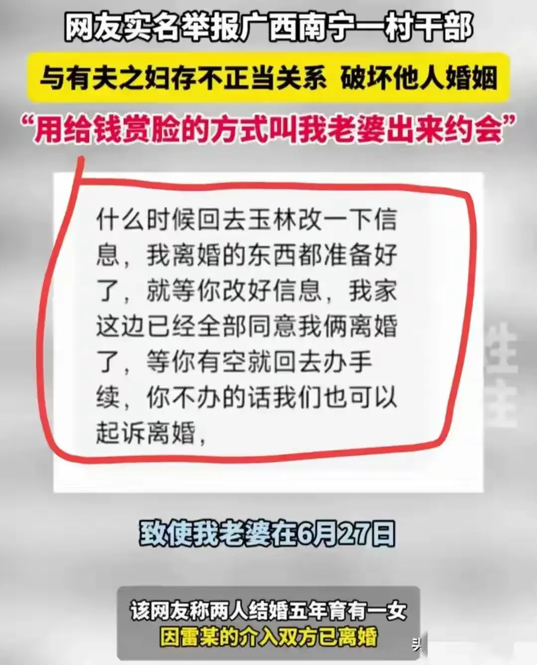 南宁村干部丑闻曝光:与已婚妇女聊天记录内容令人震惊